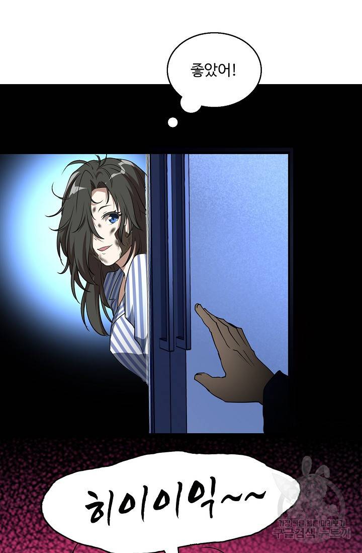 흙수저, 시스템에게 선택받다 15화 51