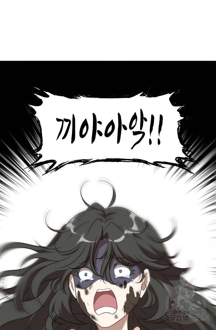 흙수저, 시스템에게 선택받다 15화 54