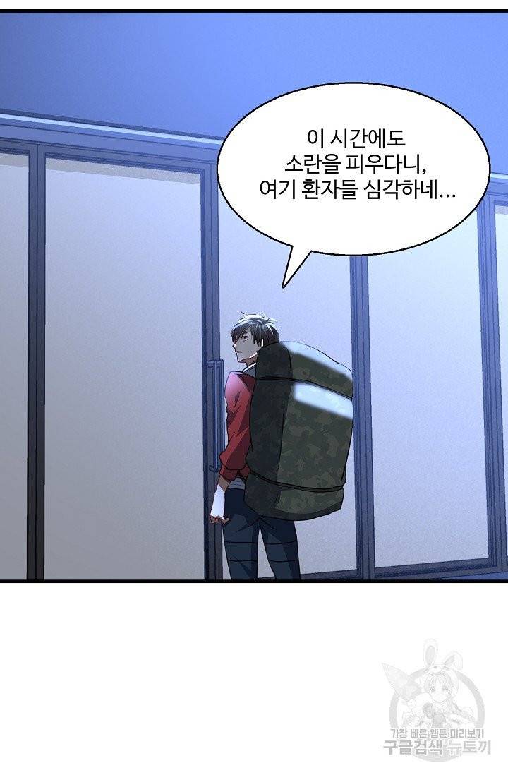 흙수저, 시스템에게 선택받다 15화 57