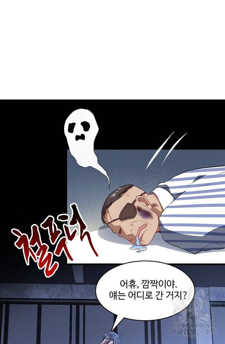 흙수저, 시스템에게 선택받다 15화 58