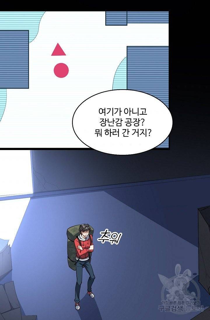 흙수저, 시스템에게 선택받다 15화 60