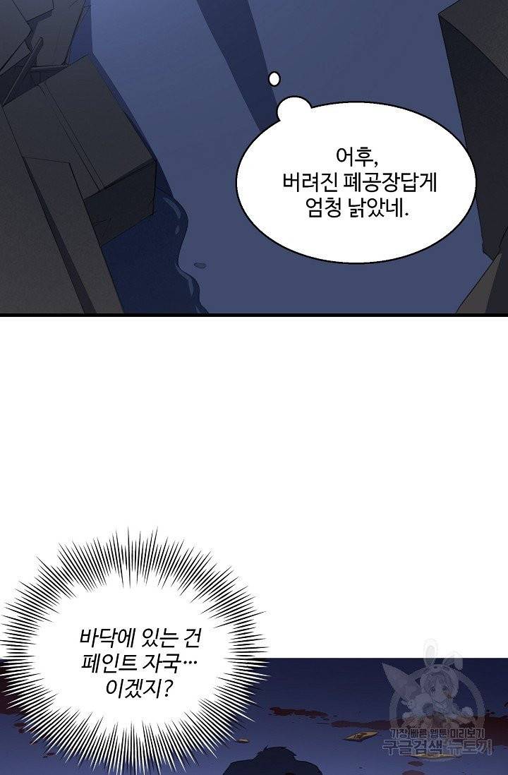 흙수저, 시스템에게 선택받다 15화 61
