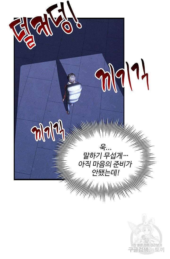 흙수저, 시스템에게 선택받다 15화 64