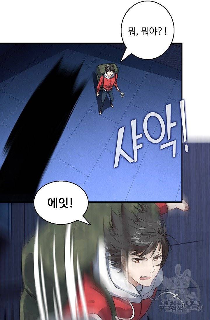 흙수저, 시스템에게 선택받다 15화 66