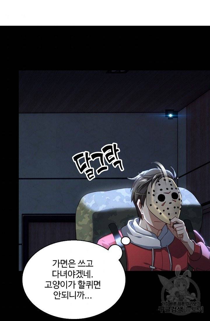 흙수저, 시스템에게 선택받다 15화 69