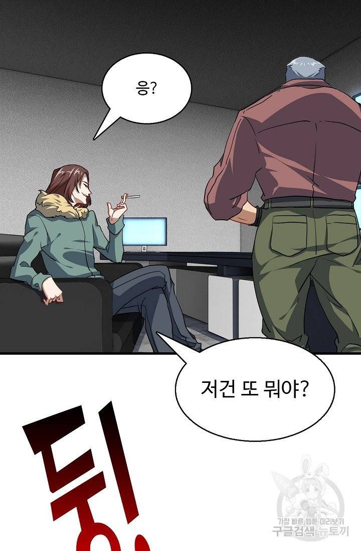 흙수저, 시스템에게 선택받다 15화 71