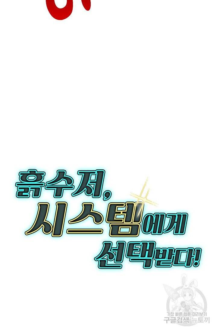 흙수저, 시스템에게 선택받다 15화 72