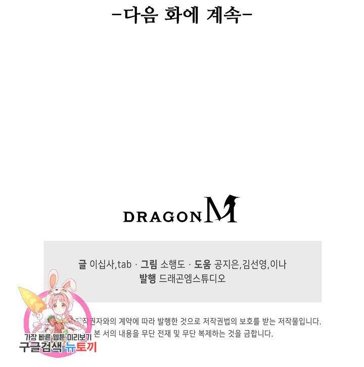 흙수저, 시스템에게 선택받다 15화 73