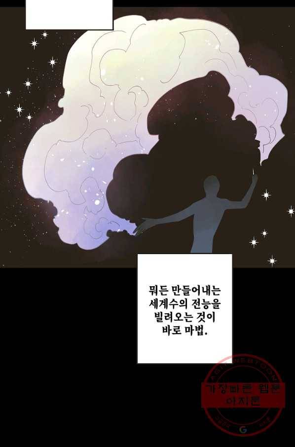 0번째 마법사 4화 6