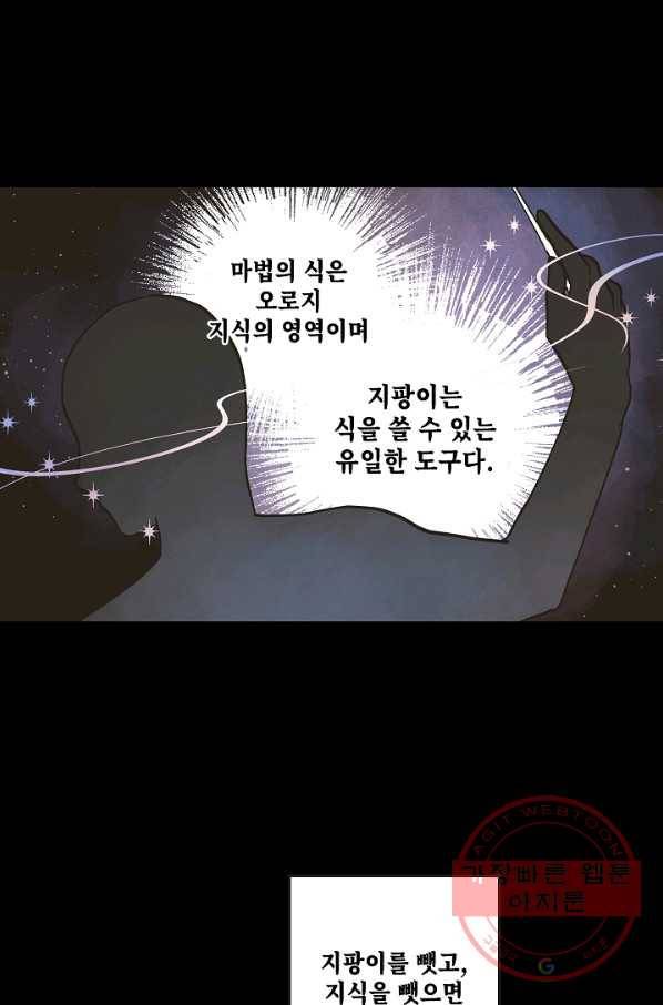 0번째 마법사 4화 7