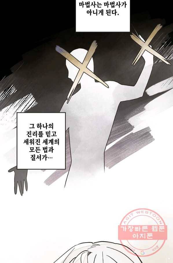 0번째 마법사 4화 8