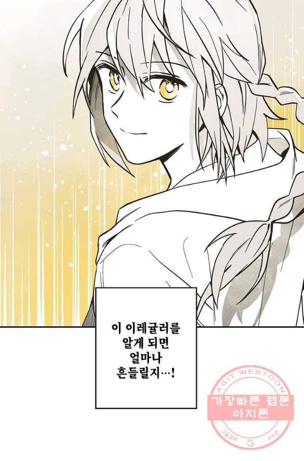 0번째 마법사 4화 9