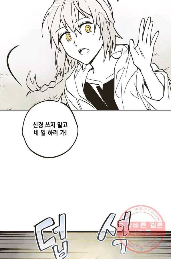 0번째 마법사 4화 16