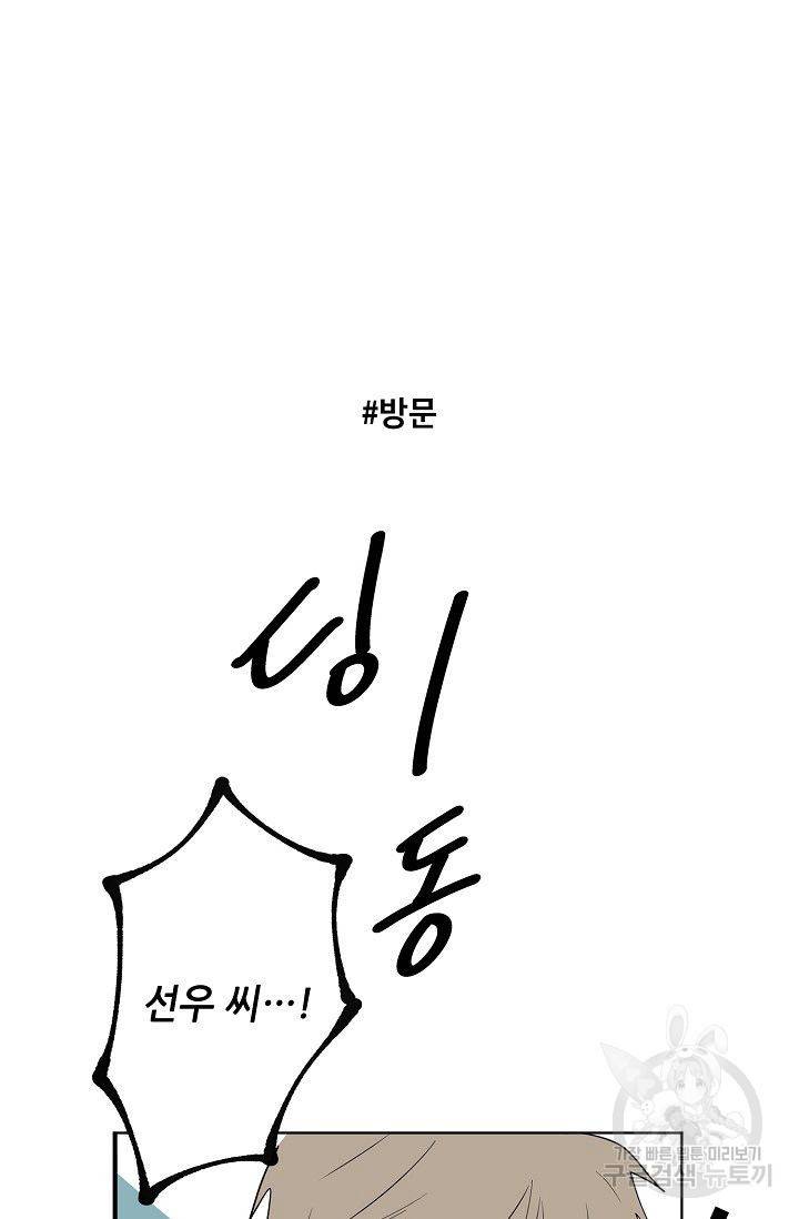 고양이의 수트 개의 넥타이 51화 2