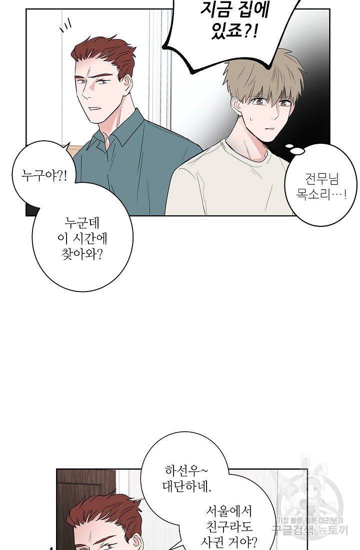 고양이의 수트 개의 넥타이 51화 4