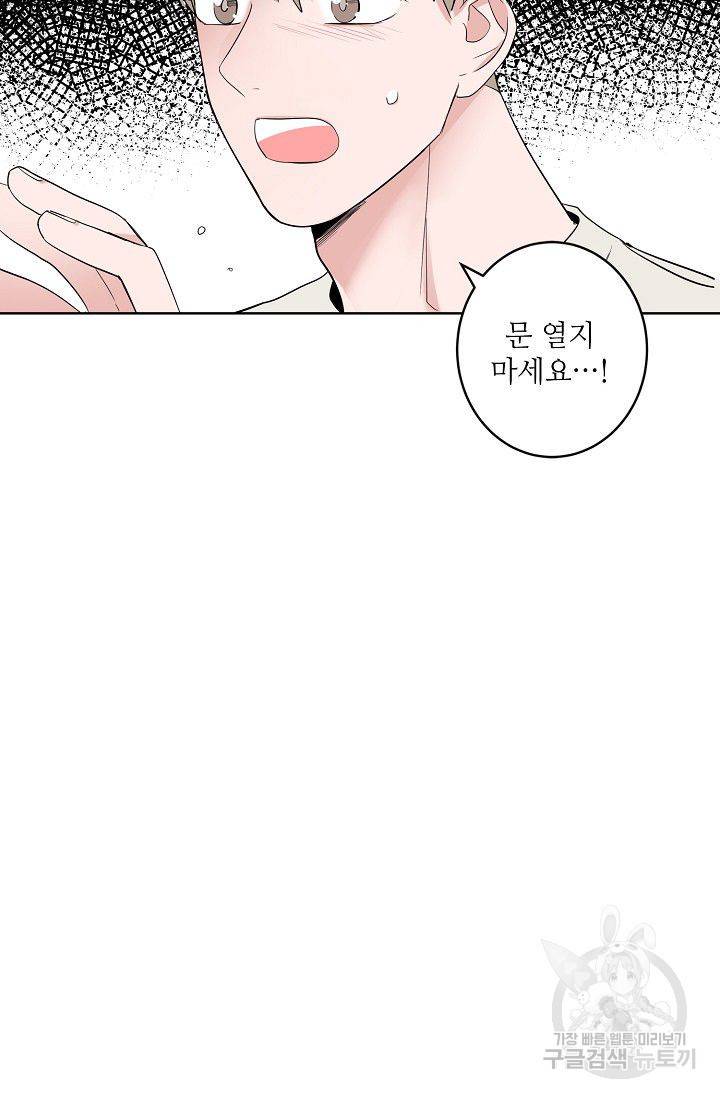 고양이의 수트 개의 넥타이 51화 6
