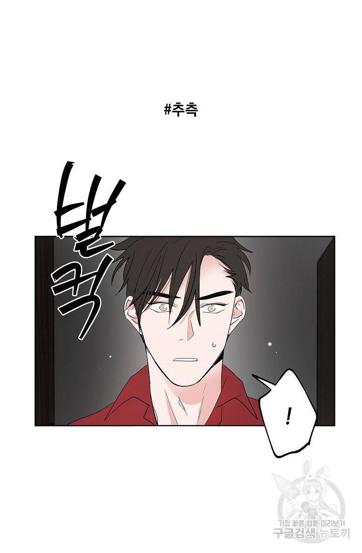 고양이의 수트 개의 넥타이 51화 7