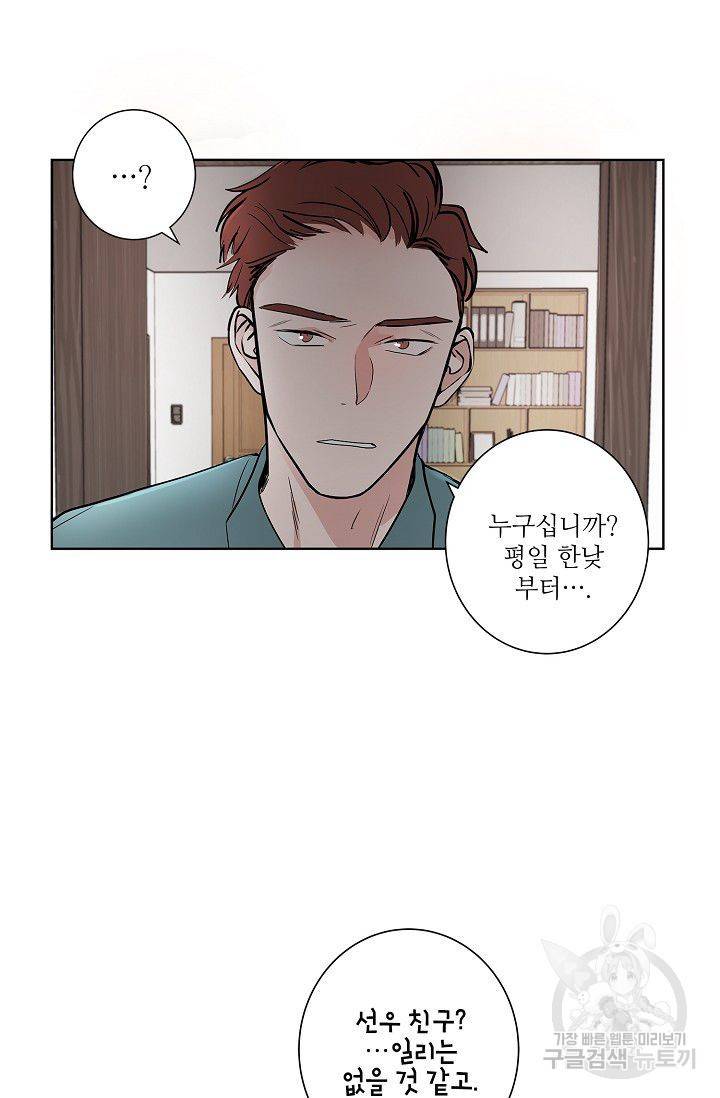 고양이의 수트 개의 넥타이 51화 8
