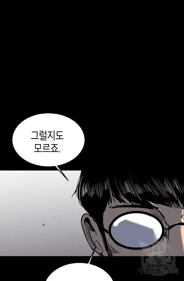 양과 늑대의 요람 37화 8