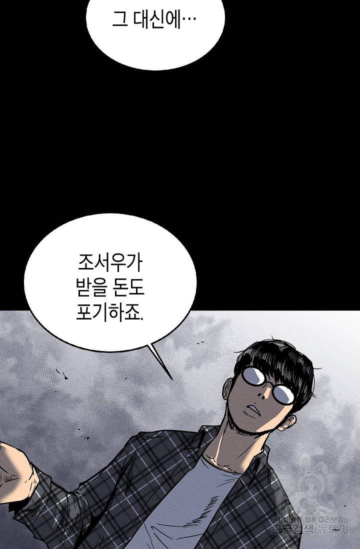 양과 늑대의 요람 37화 9