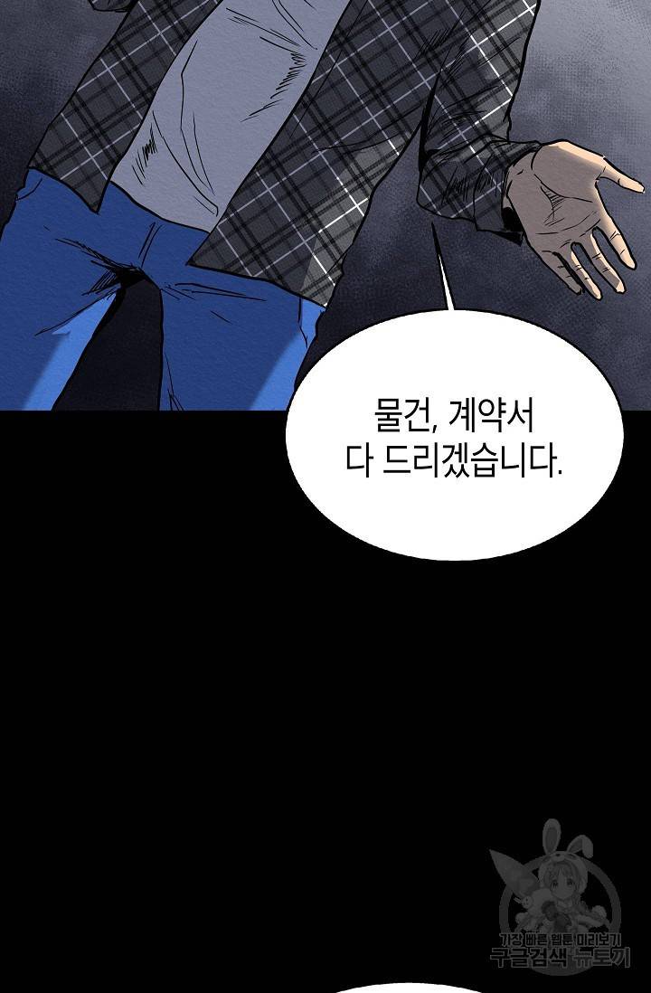 양과 늑대의 요람 37화 10