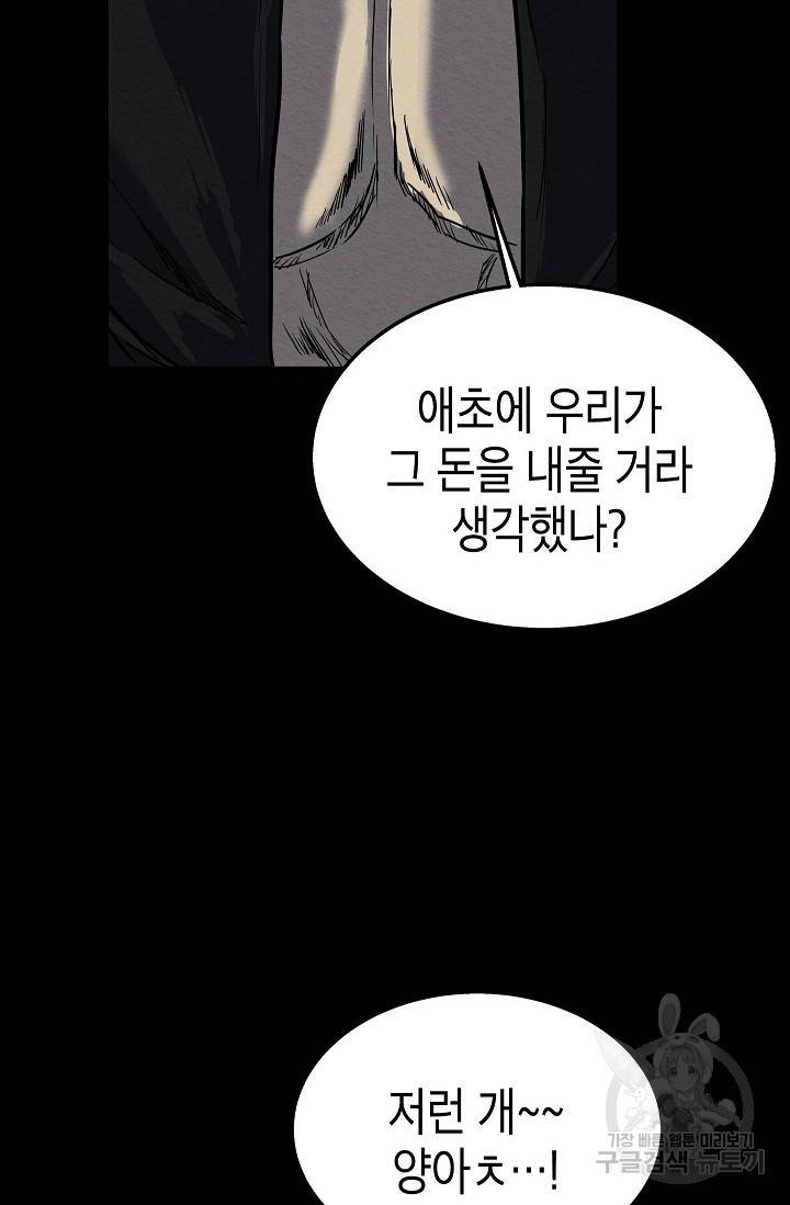 양과 늑대의 요람 37화 13