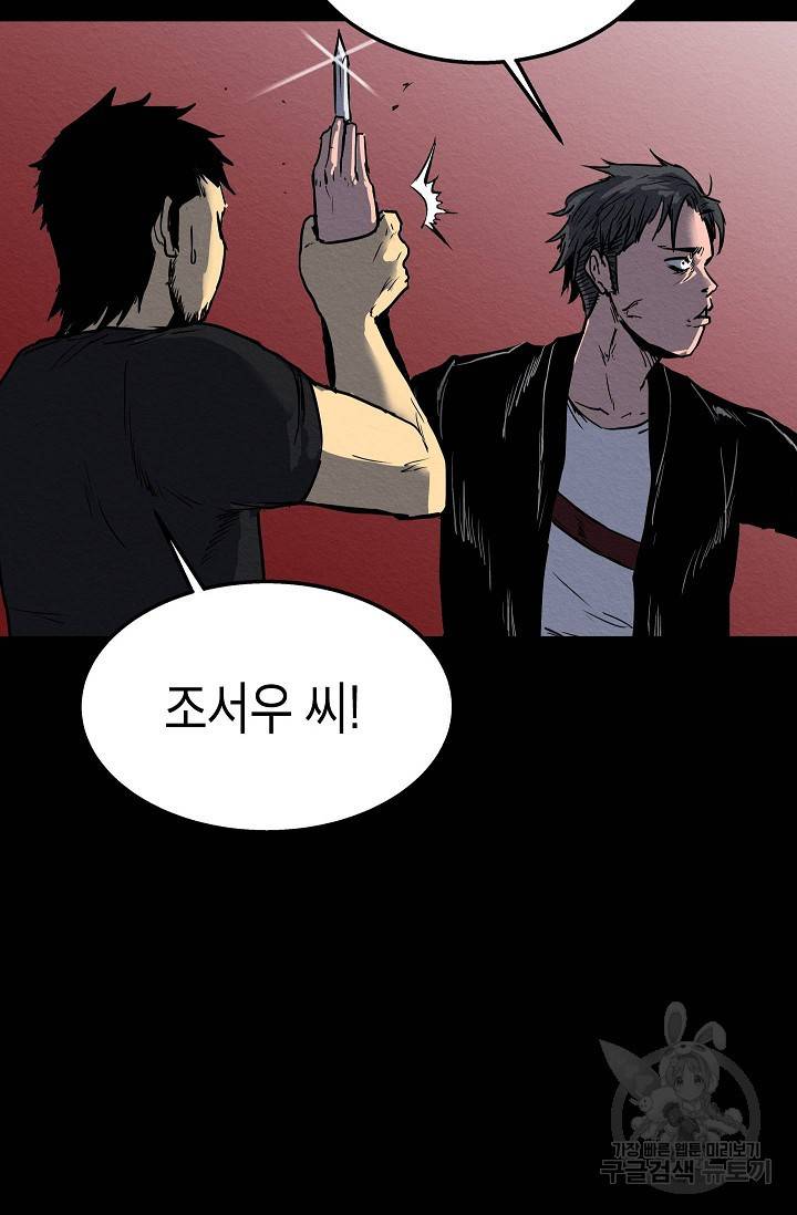양과 늑대의 요람 37화 14