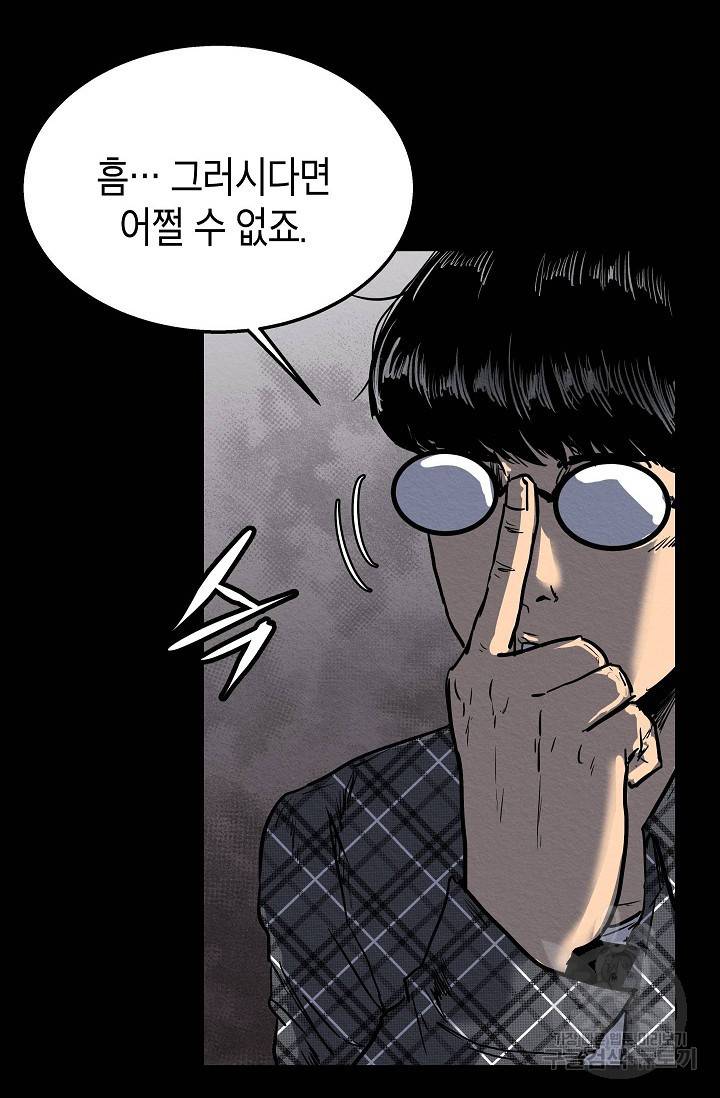 양과 늑대의 요람 37화 15