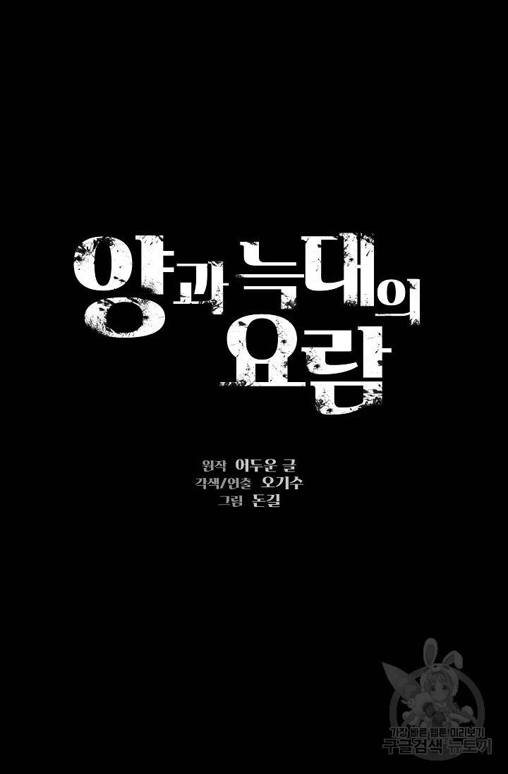 양과 늑대의 요람 37화 19
