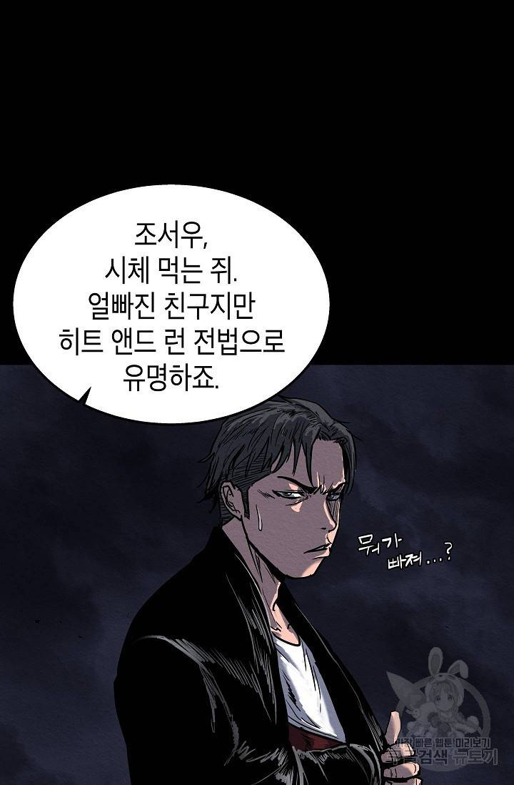 양과 늑대의 요람 37화 20