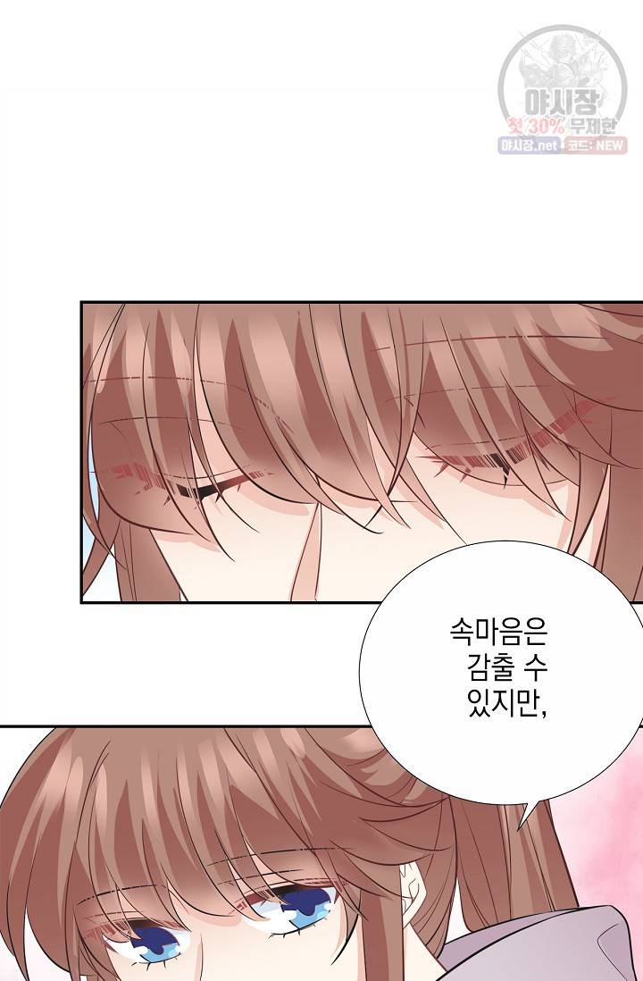 환생하여 배우님 유혹하기 226화 2