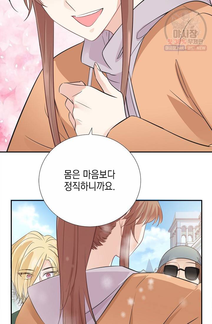 환생하여 배우님 유혹하기 226화 3