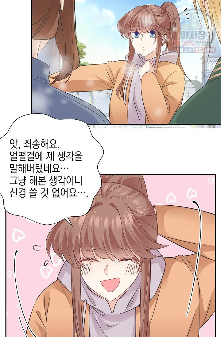 환생하여 배우님 유혹하기 226화 5
