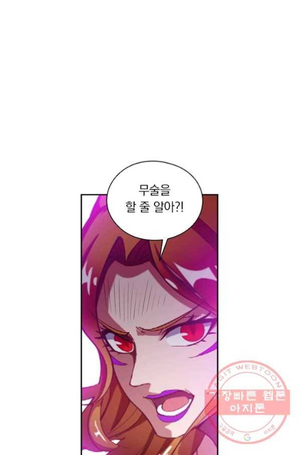 수상한 단톡방 92화 4