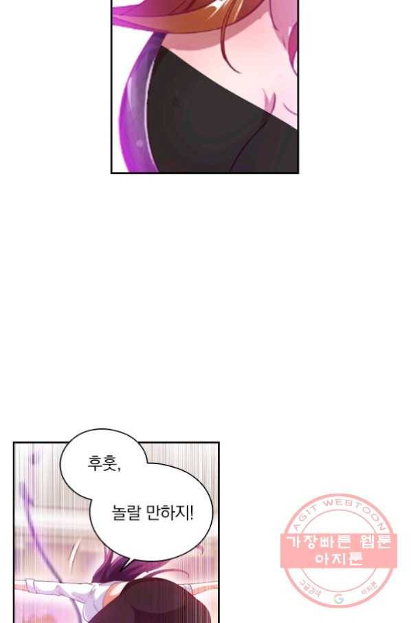 수상한 단톡방 92화 5