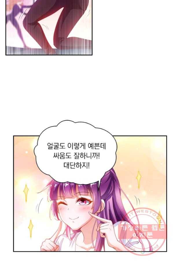 수상한 단톡방 92화 6