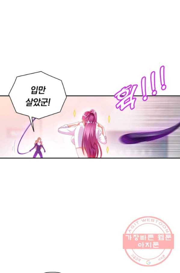 수상한 단톡방 92화 7
