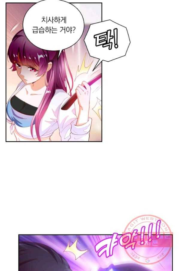 수상한 단톡방 92화 8