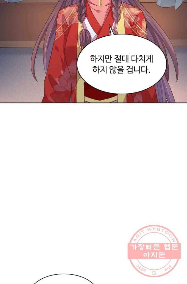 암흑 속에 피는 꽃 85화 8