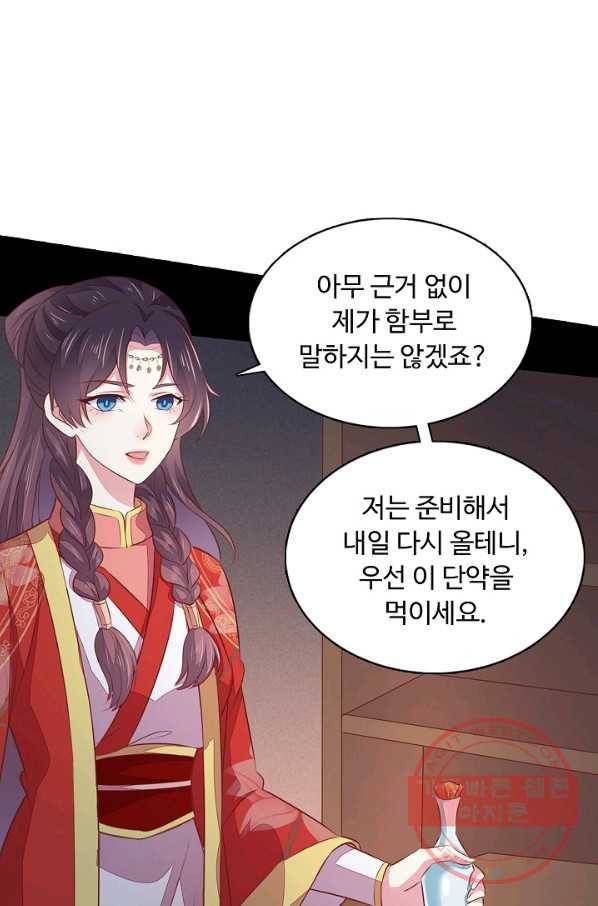 암흑 속에 피는 꽃 85화 10