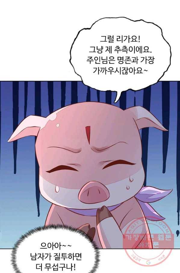 암흑 속에 피는 꽃 85화 21