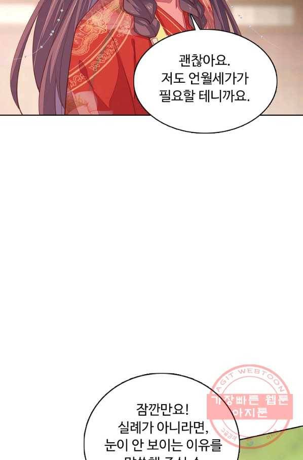 암흑 속에 피는 꽃 85화 33