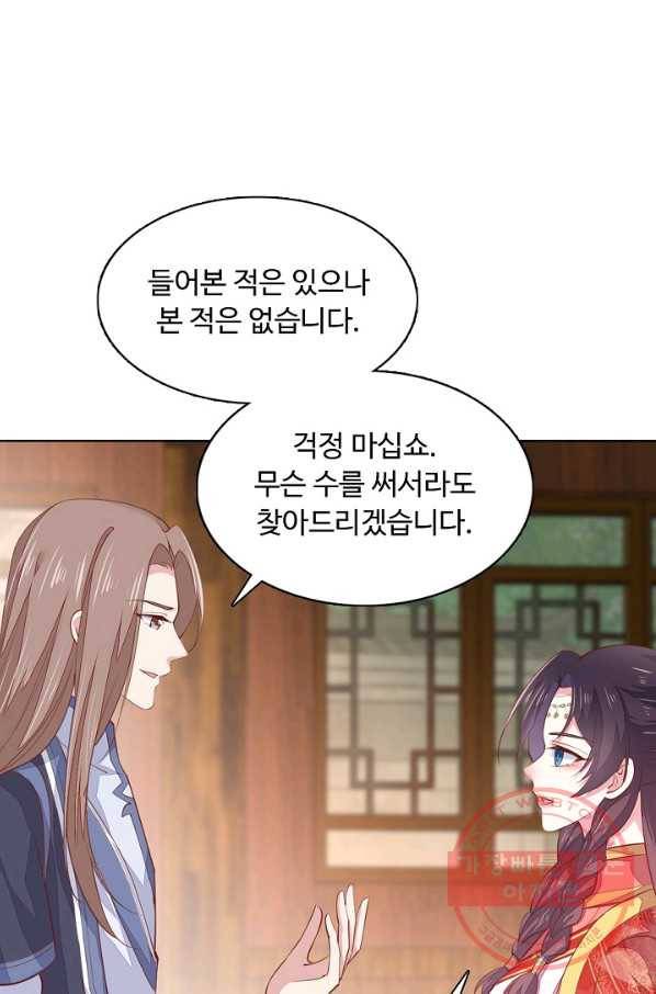 암흑 속에 피는 꽃 85화 40