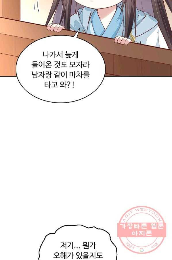 암흑 속에 피는 꽃 85화 44