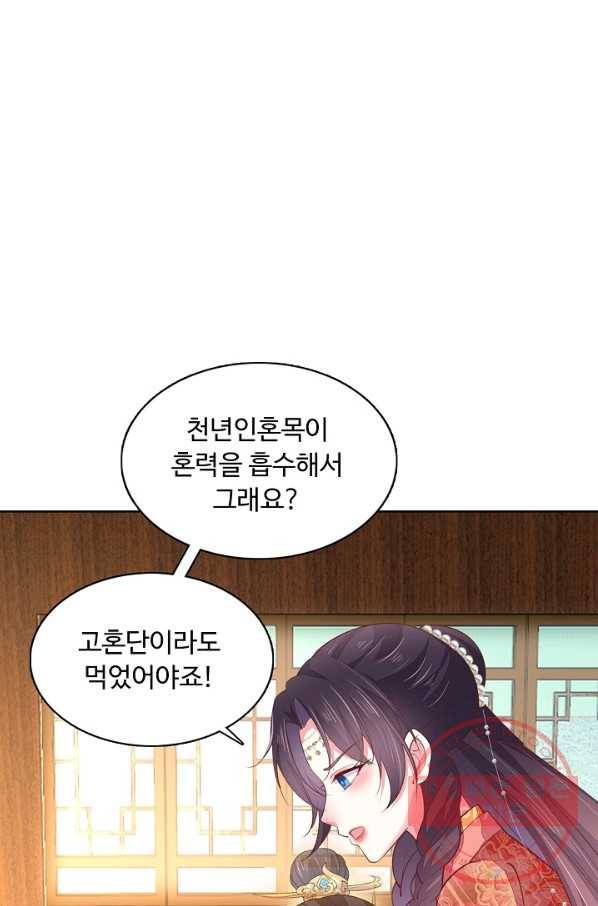 암흑 속에 피는 꽃 85화 58