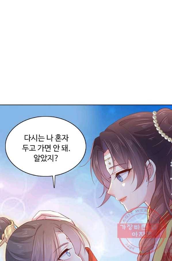 암흑 속에 피는 꽃 85화 67