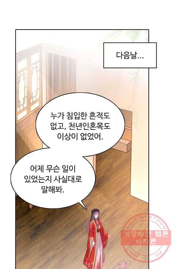 암흑 속에 피는 꽃 85화 70