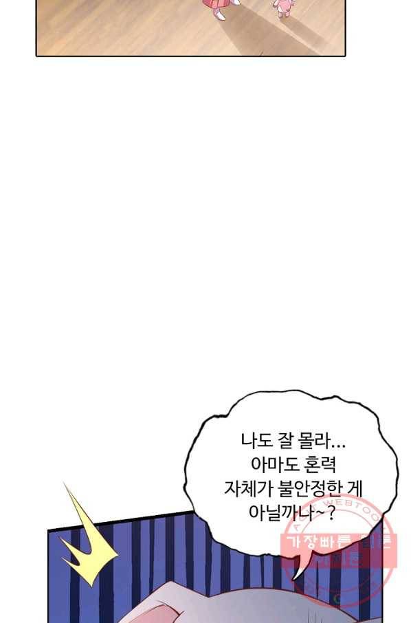 암흑 속에 피는 꽃 85화 71