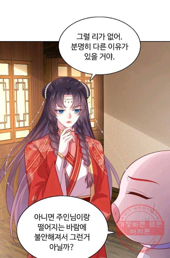 암흑 속에 피는 꽃 85화 73