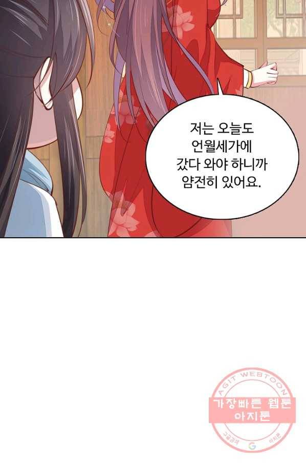 암흑 속에 피는 꽃 85화 77